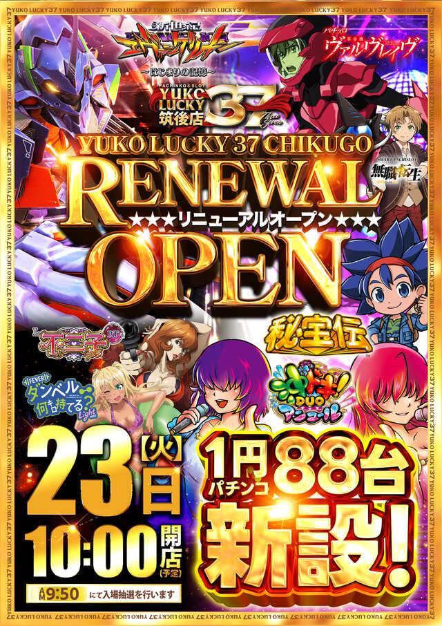 ユーコーラッキー３７筑後店