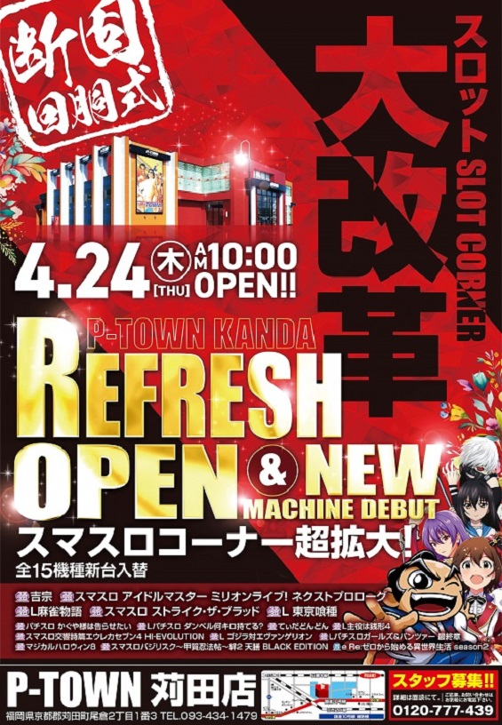 Ｐ－ＴＯＷＮ苅田店