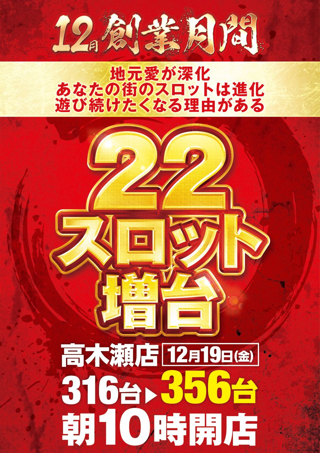 ゴールドラッシュ高木瀬店