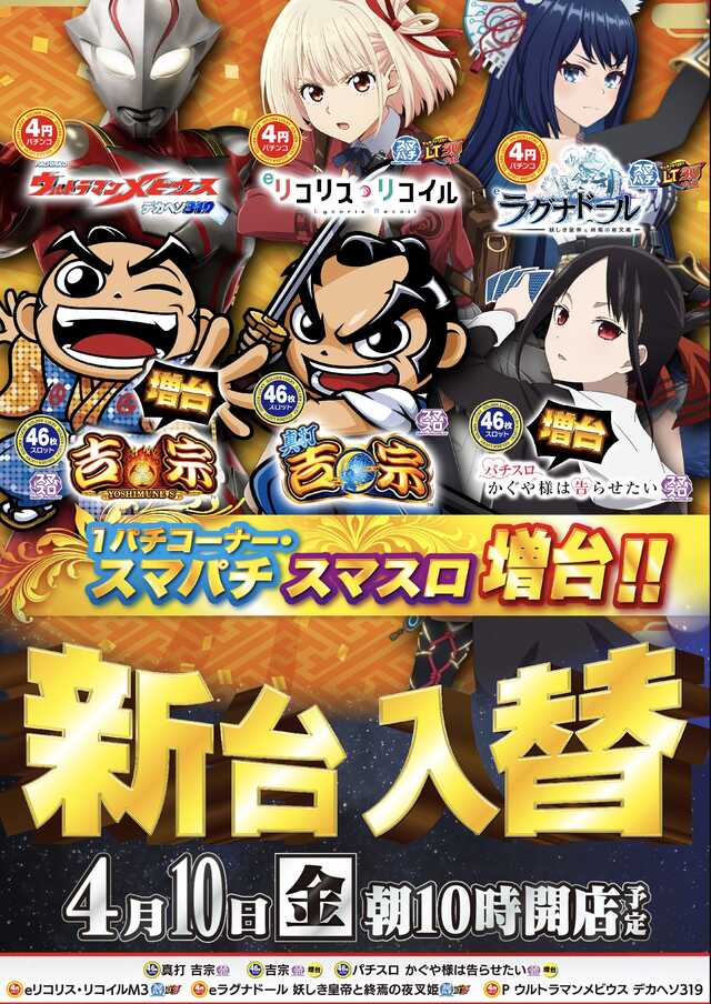 若宮ゴールデンラッキー