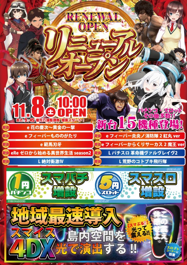 ＤＥＬ　ＳＵＰＥＲ　ＤＯＭＥ唐津店