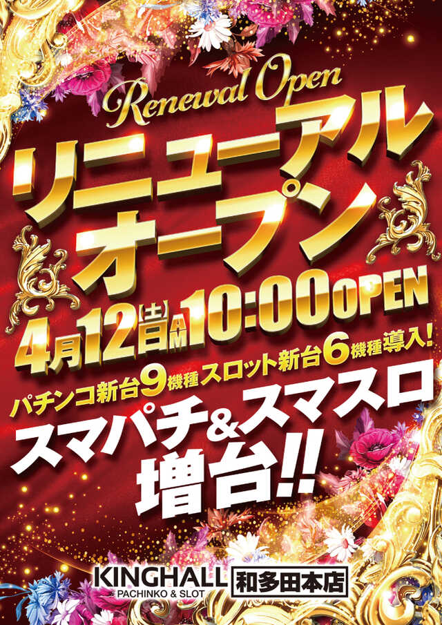 ＫＩＮＧＨＡＬＬ和多田本店