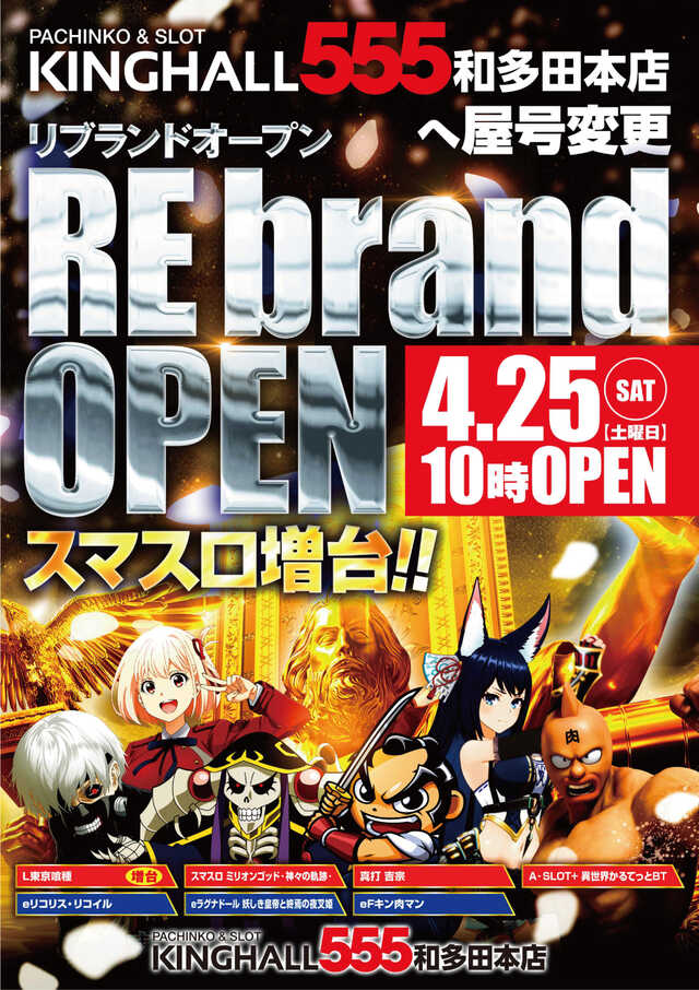 ＫＩＮＧＨＡＬＬ和多田本店