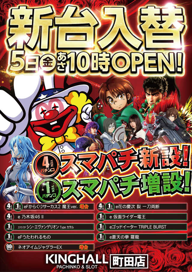 キングホール町田店