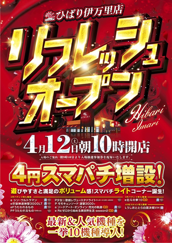 銀玉ブティックひばり伊万里店