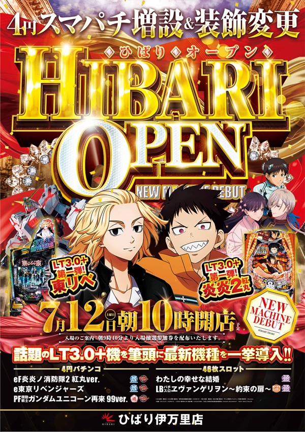 銀玉ブティックひばり伊万里店