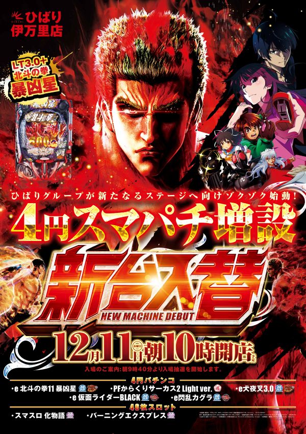 銀玉ブティックひばり伊万里店