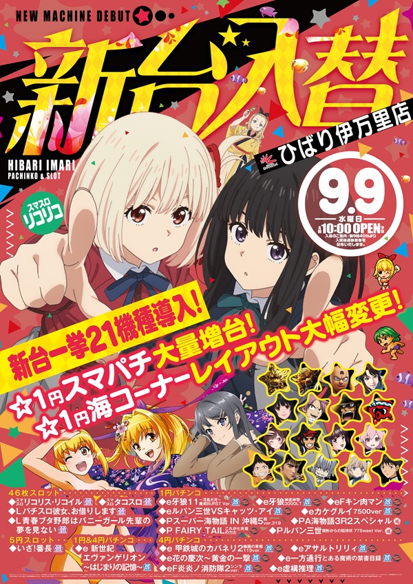 銀玉ブティックひばり伊万里店