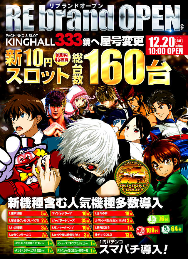 ＫＩＮＧＨＡＬＬ鏡店