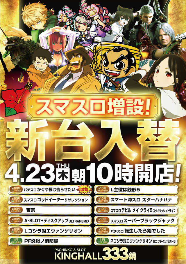 ＫＩＮＧＨＡＬＬ３３３鏡