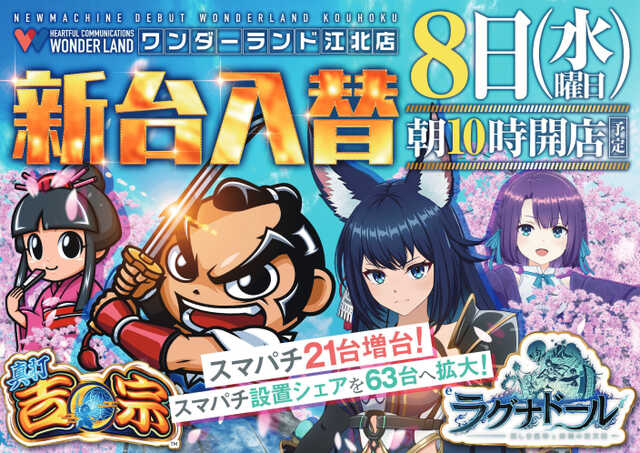 ワンダーランド江北店