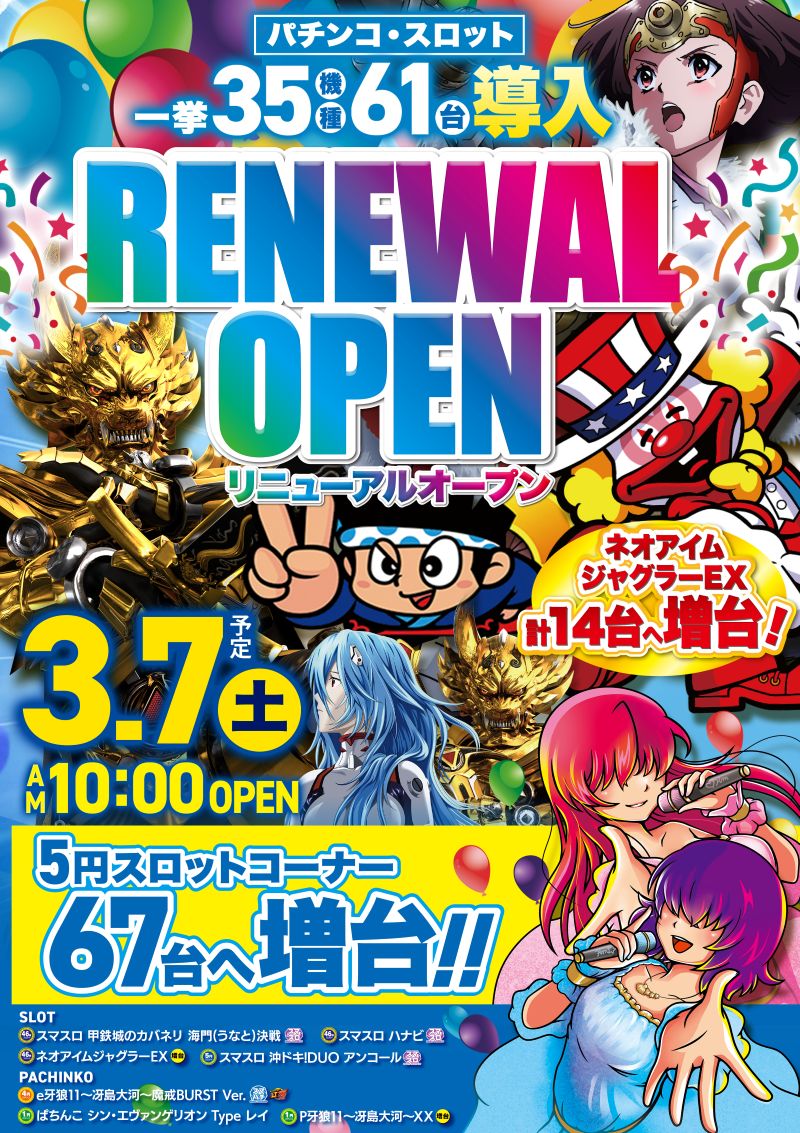 武雄ゴールデンラッキー