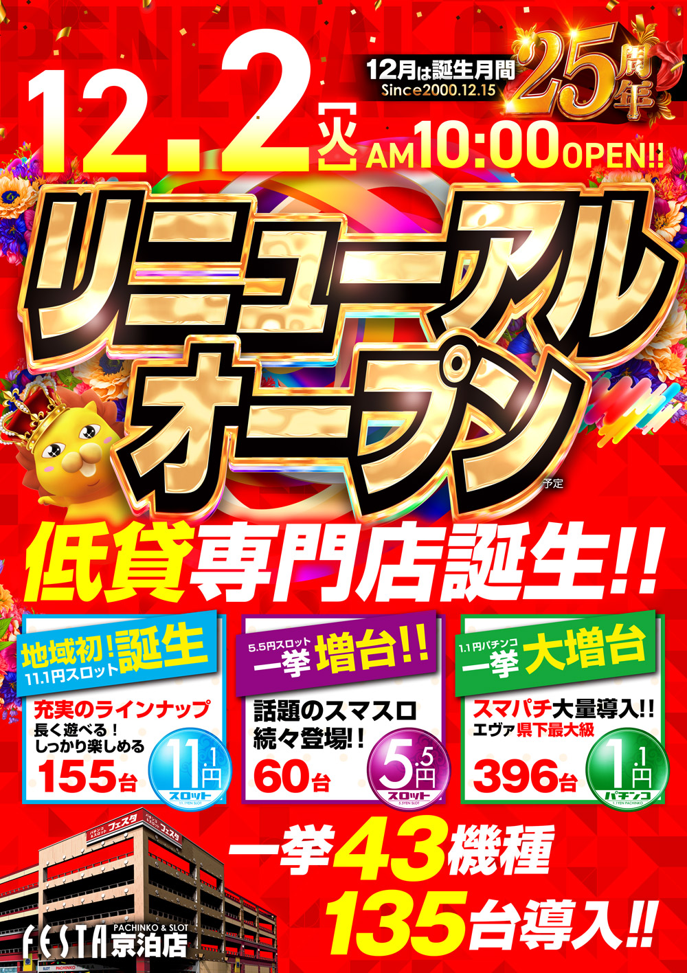 フェスタ・京泊店