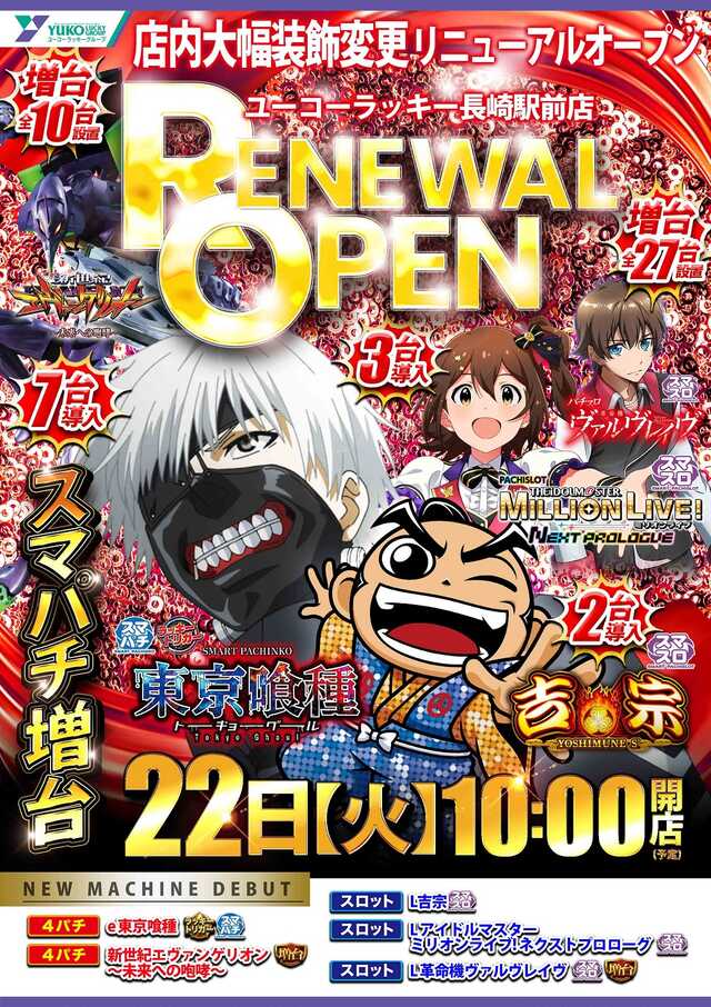 ユーコーラッキー長崎駅前店