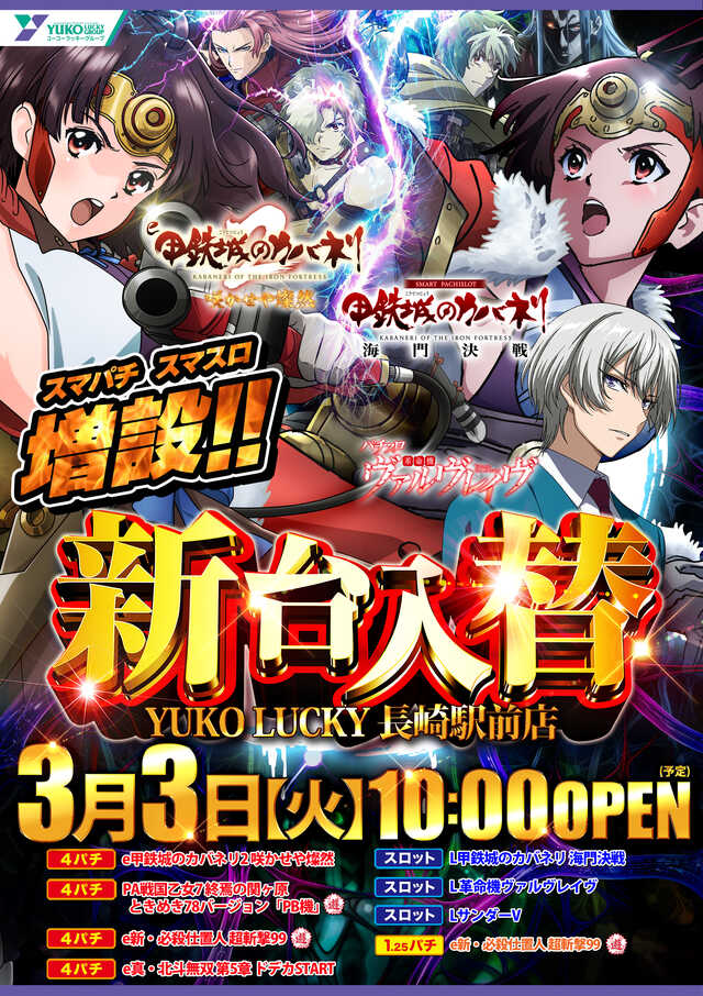 ユーコーラッキー長崎駅前店