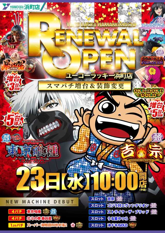 ユーコーラッキー浜町店