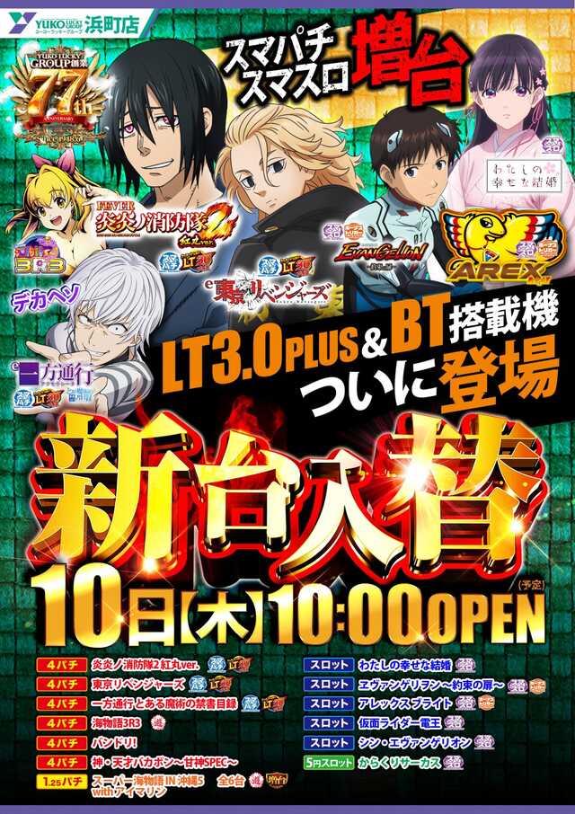 ユーコーラッキー浜町店