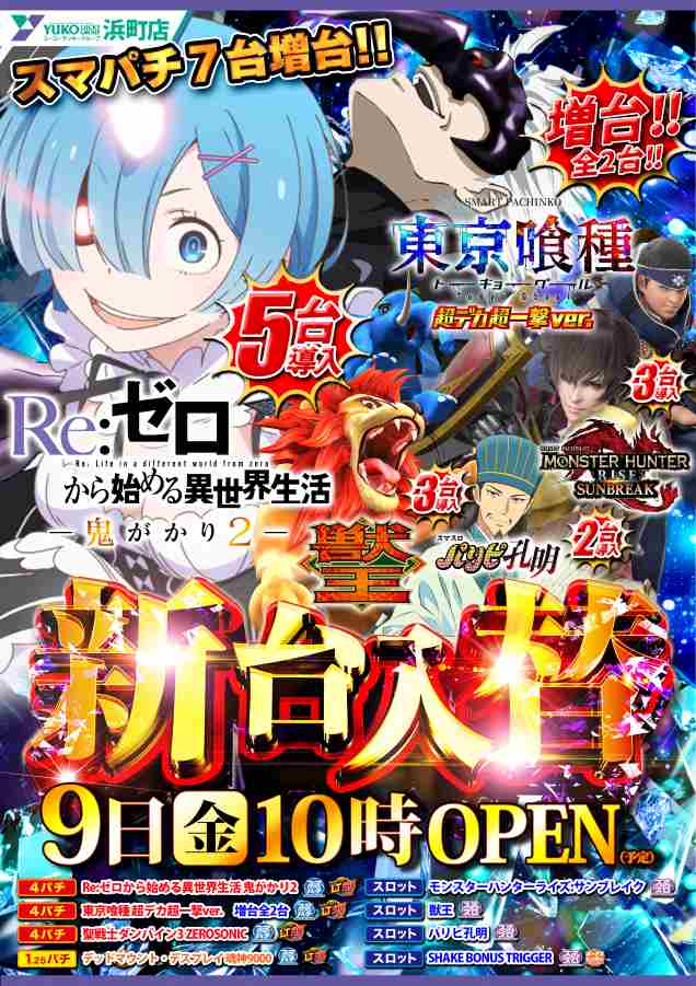ユーコーラッキー浜町店