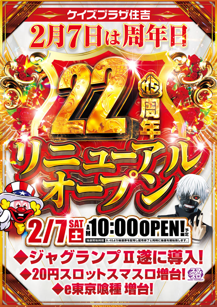 ケイズプラザ住吉店