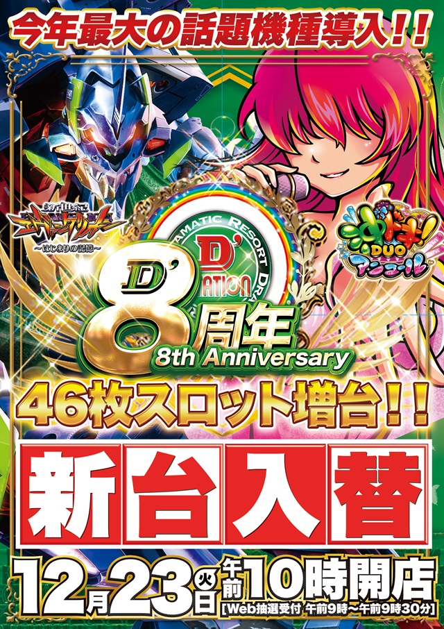 Ｄ’ｓｔａｔｉｏｎ３９長与店