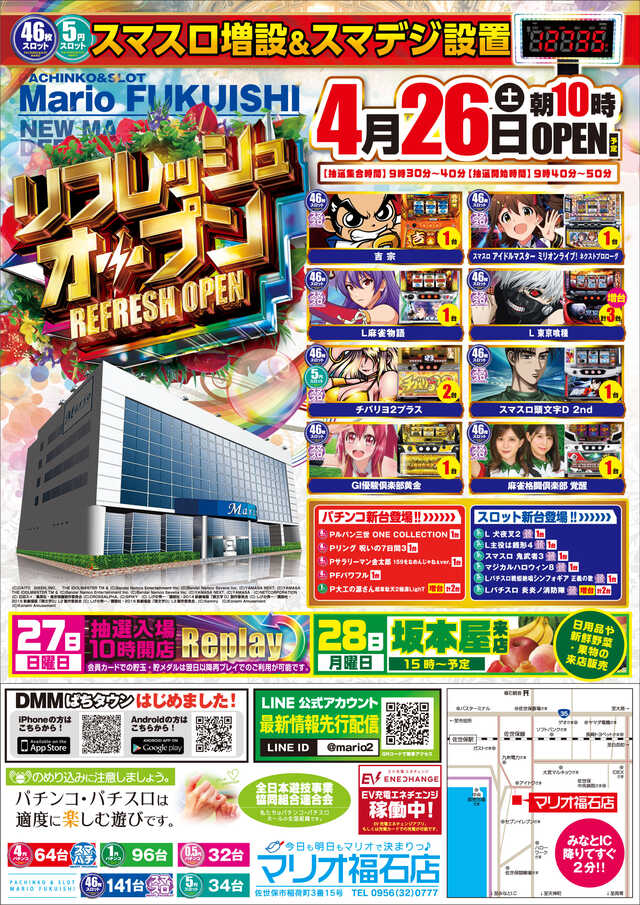 マリオ福石店