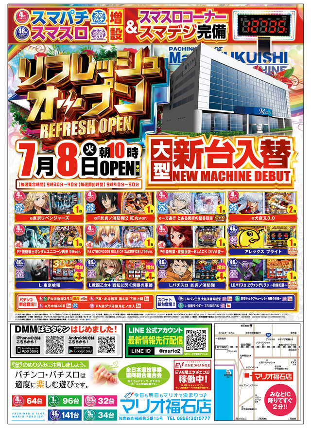 マリオ福石店