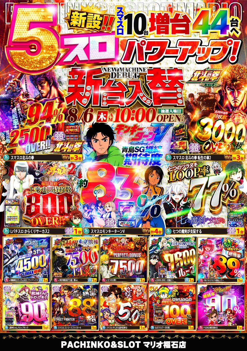 マリオ福石店