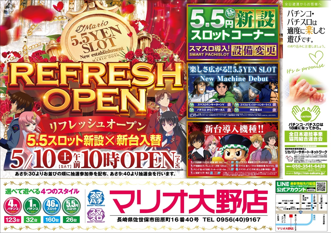 マリオ大野店