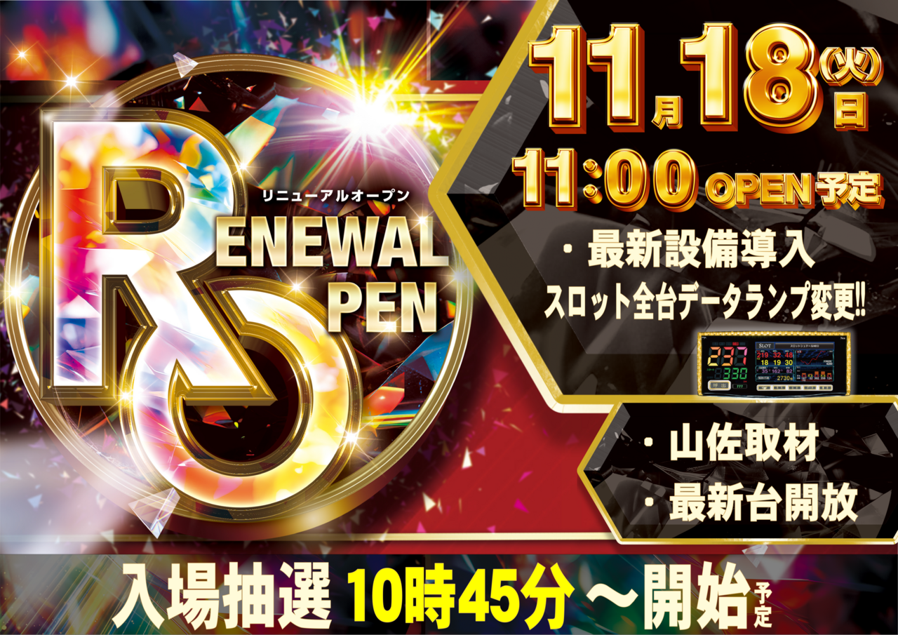 ダイナム佐世保店