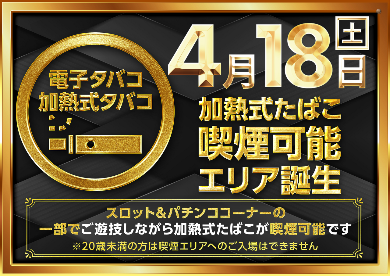 ダイナム佐世保店