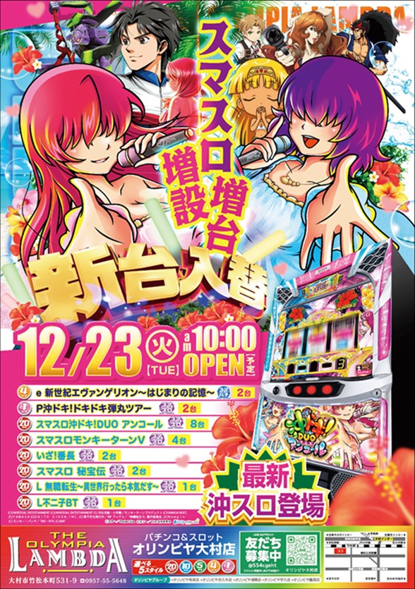 オリンピヤラムダ