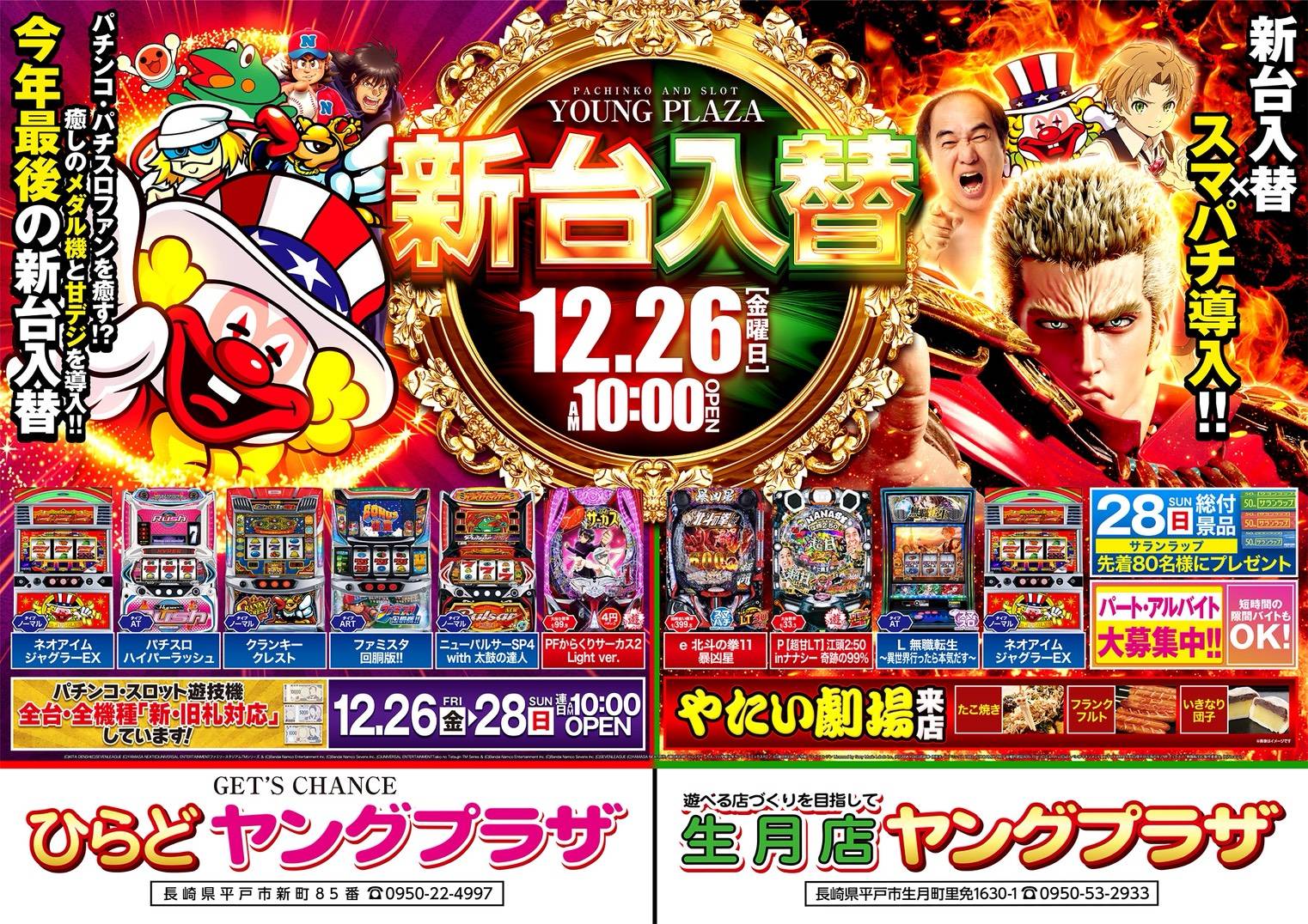 ヤングプラザ生月店