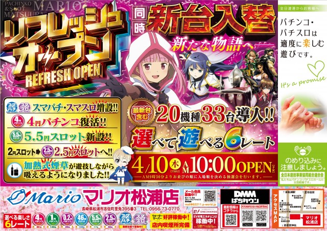 マリオ松浦店