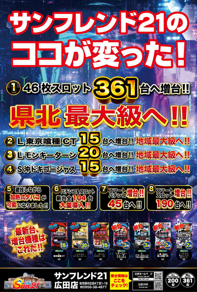 サンフレンド２１佐世保広田店