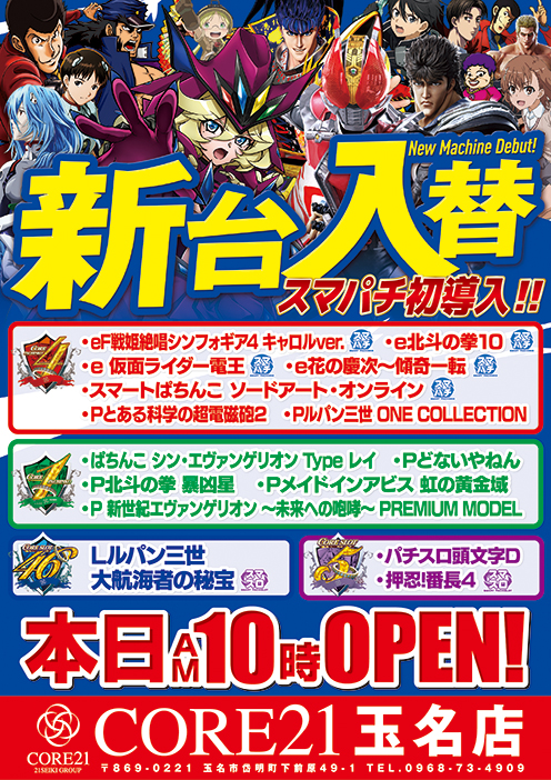 ＣＯＲＥ２１玉名店