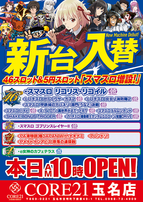 ＣＯＲＥ２１玉名店