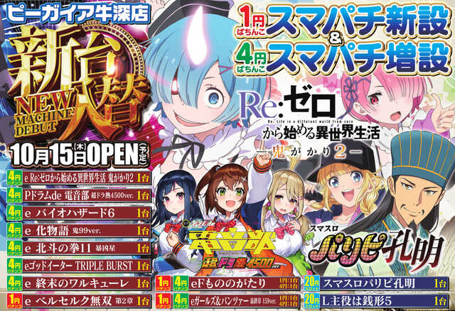 Ｐ・ＧＡＩＡ牛深店