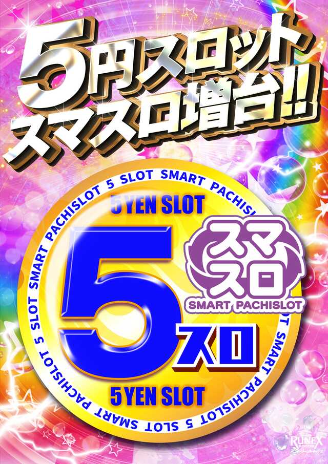 ＳＬＯＴ　ＺＯＮＥ　ＲＵＮＥＸ高松店