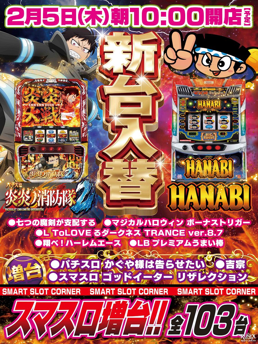 ＳＬＯＴ　ＺＯＮＥ　ＲＵＮＥＸ高松店