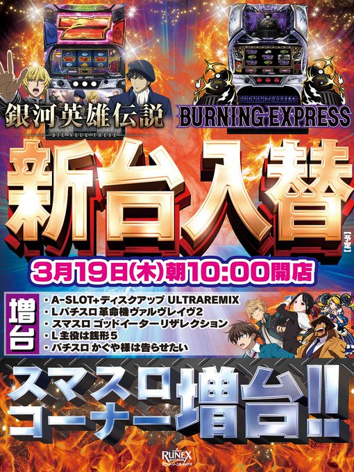 ＳＬＯＴ　ＺＯＮＥ　ＲＵＮＥＸ高松店