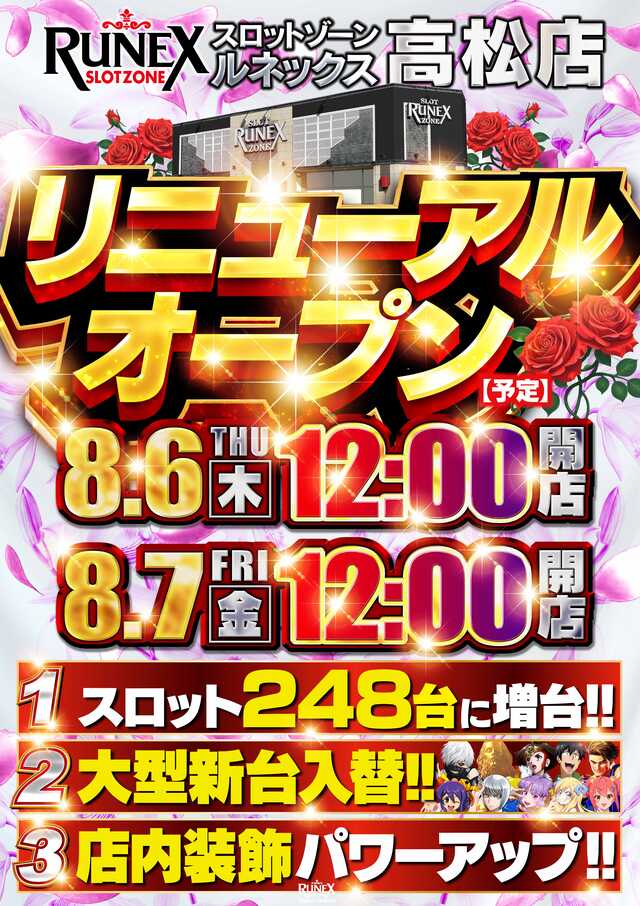 ＳＬＯＴ　ＺＯＮＥ　ＲＵＮＥＸ高松店