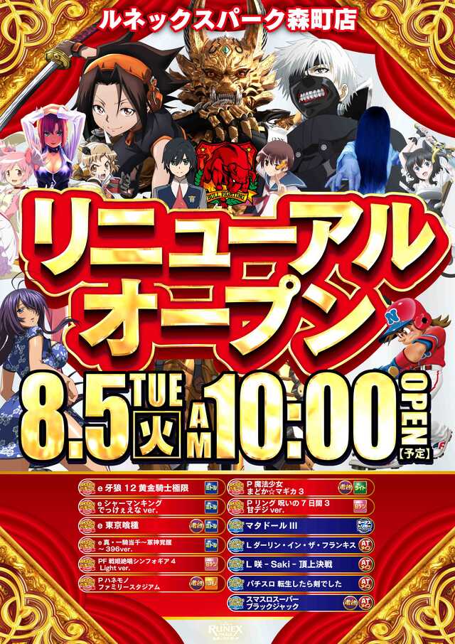 ルネックスパーク森町店
