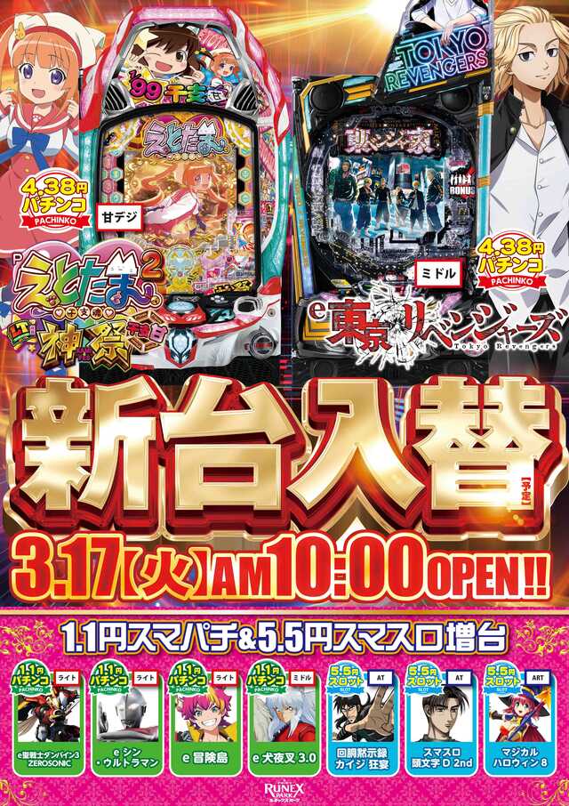 ルネックスパーク森町店