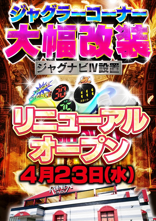ルネックスパーク坂ノ市店