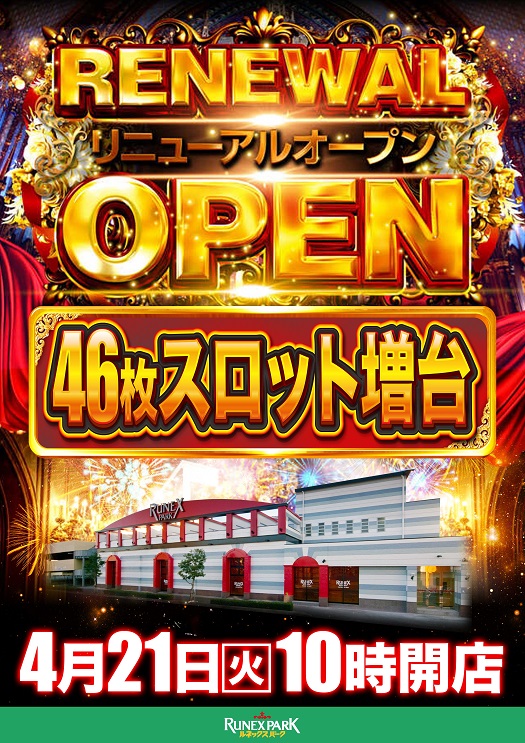 ルネックスパーク坂ノ市店