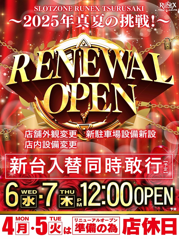 ＳＬＯＴ　ＺＯＮＥ　ＲＵＮＥＸ鶴崎店