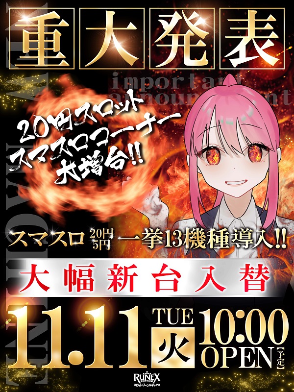 ＳＬＯＴ　ＺＯＮＥ　ＲＵＮＥＸ鶴崎店