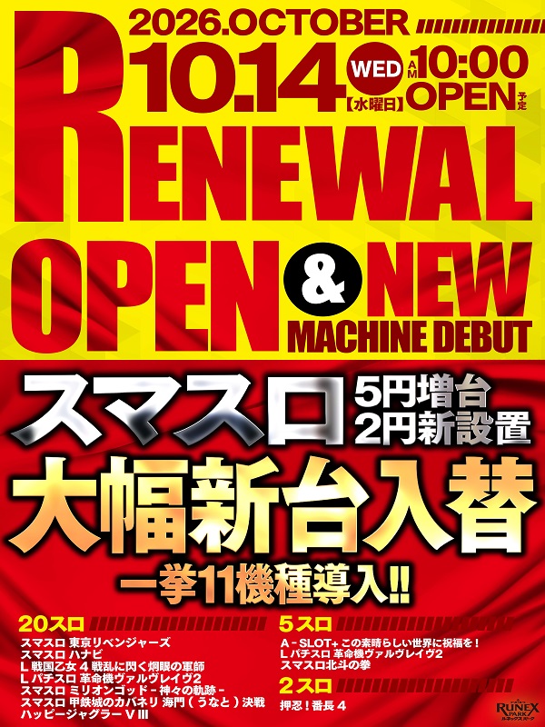ＳＬＯＴ　ＺＯＮＥ　ＲＵＮＥＸ鶴崎店