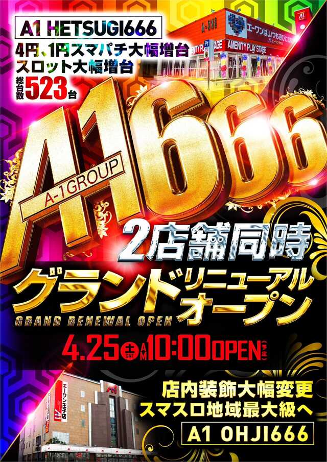 エーワン戸次店