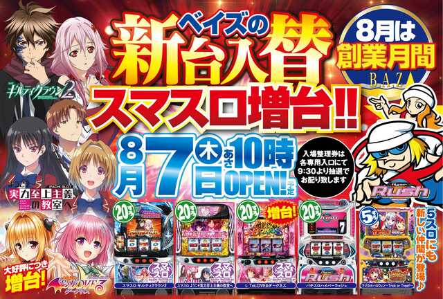 パーラーＢ・Ａ・Ｚ